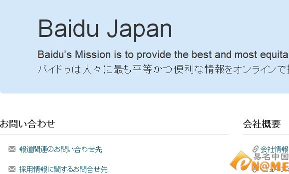 百度日本搜索引擎已关闭？域名Baidu.jp或成史