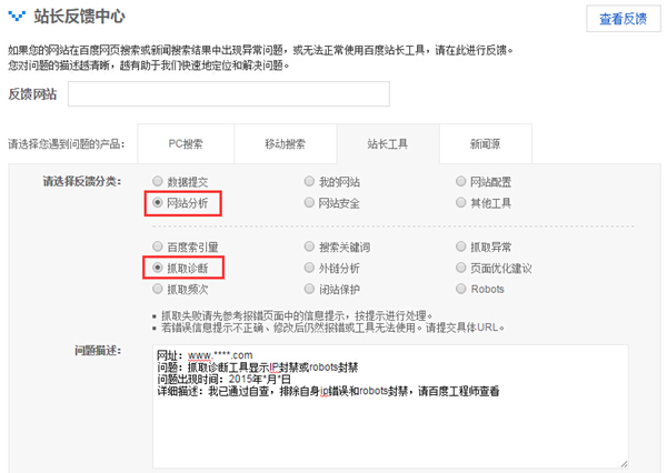 百度站长平台抓取诊断工具异常公告
