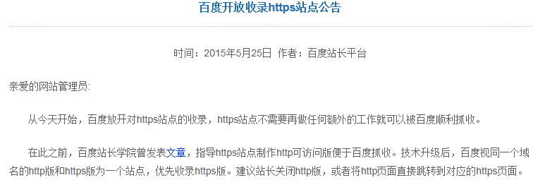A5播报：百度开放Https收录的利益与弊端全解析