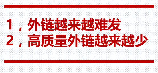 逆袭大讲堂 SEO外链深度解析 增加外链