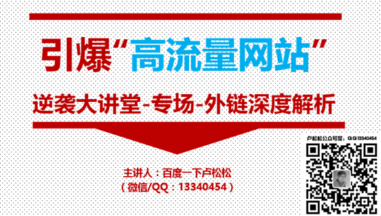 逆袭大讲堂 SEO外链深度解析 增加外链