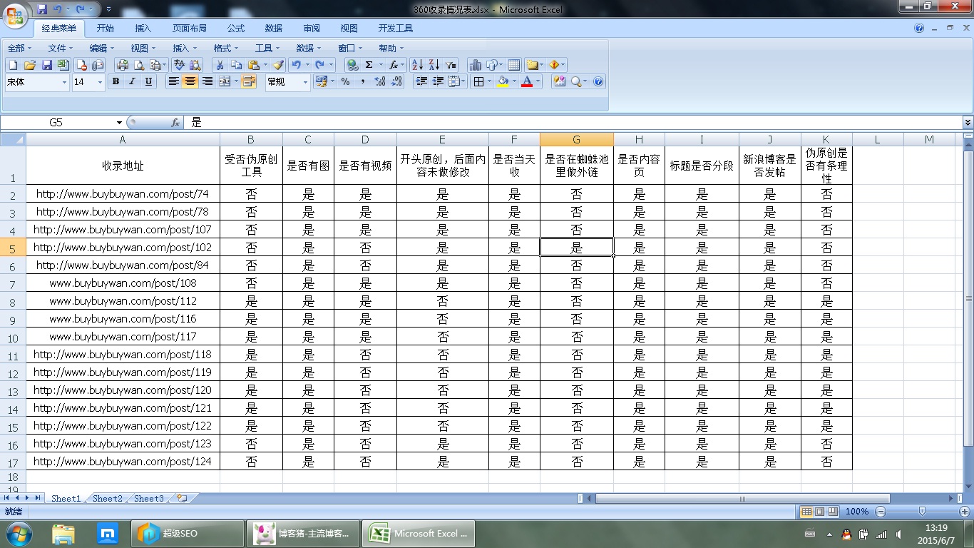 自制好搜收录统计表