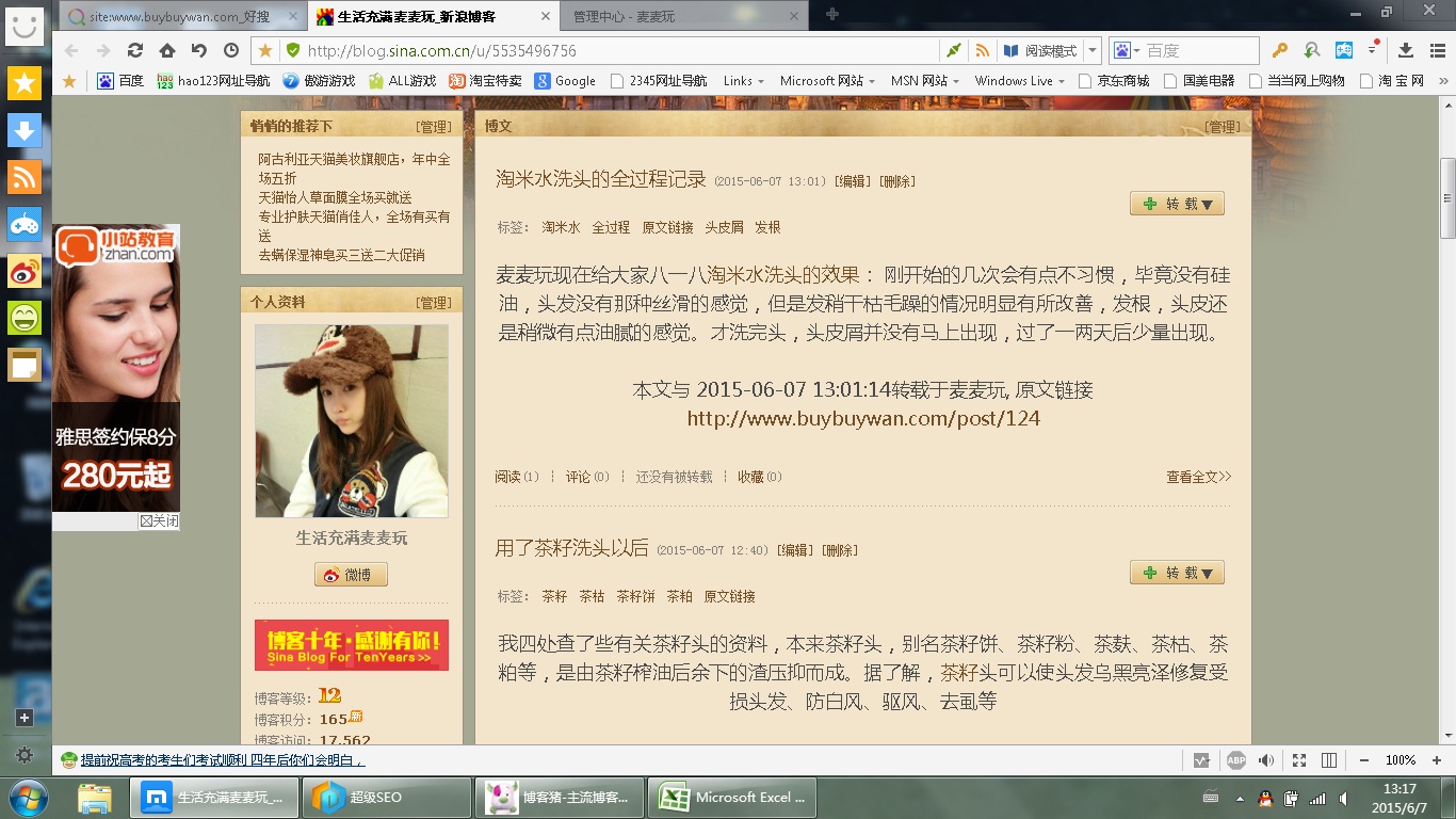 我的新浪博客的情况