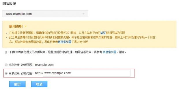 百度站长平台：网站改版工具帮助