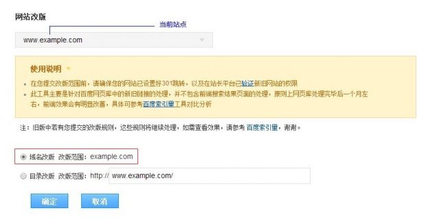 百度站长平台：网站改版工具帮助