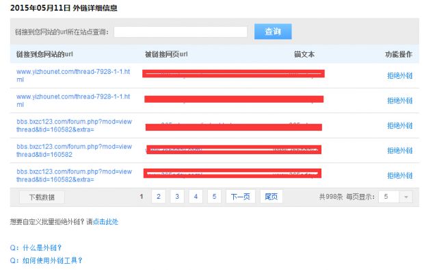 网站外链建设如何批量拒绝外链