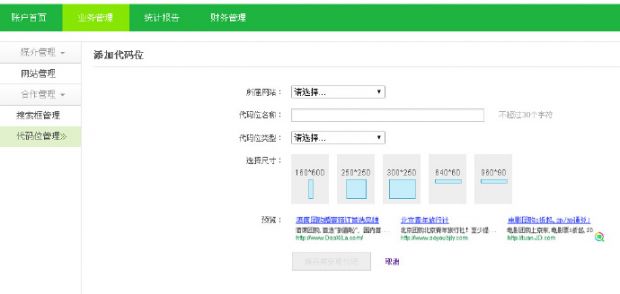 360广告联盟的申请过程及详细了解教程