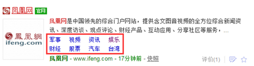 如何拥有搜索引擎中站点子链的显示效果？