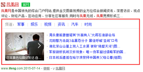 如何拥有搜索引擎中站点子链的显示效果？
