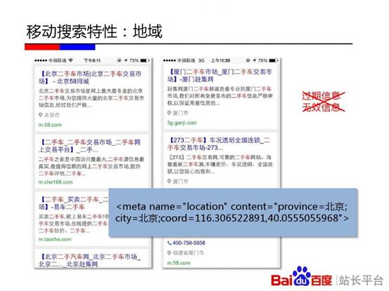 非常重要!移动端搜索排名规则!