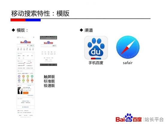 非常重要!移动端搜索排名规则!