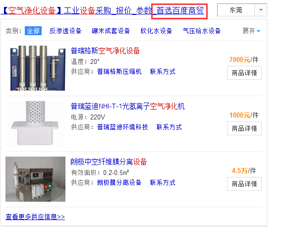 百度商贸尚属前期 可以帮你节省很多钱