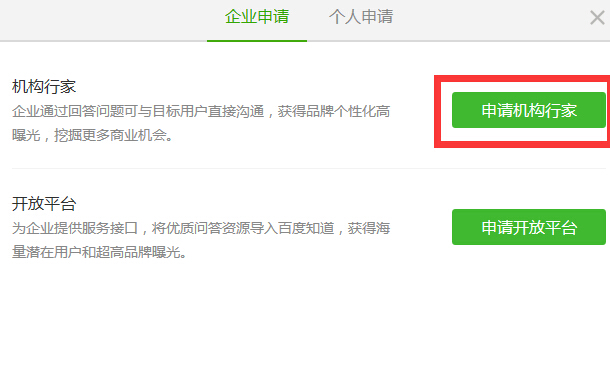 百度知道企业问答申请