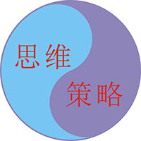 思维和策略是seo的左膀右臂