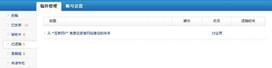 文章内容够好，为什么投稿不通过？