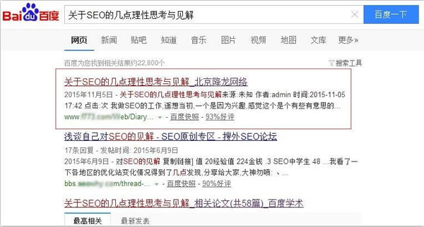百度搜索“欺负”新网站你中招了没？