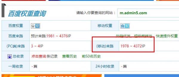 A5站长网手机版 百度移动适配全过程 原创文章 第4张