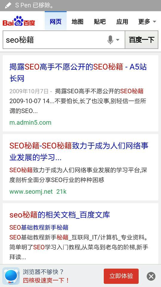 A5站长网手机版 百度移动适配全过程 原创文章 第2张