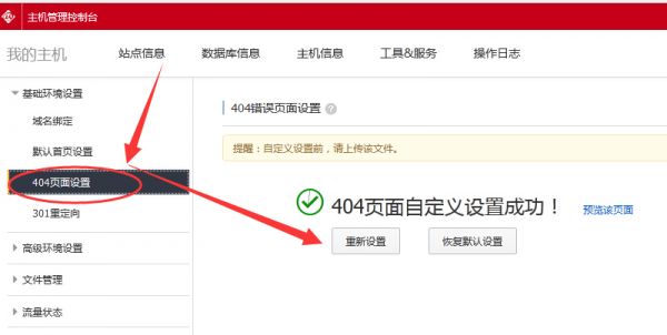 404页面-虚拟机设置