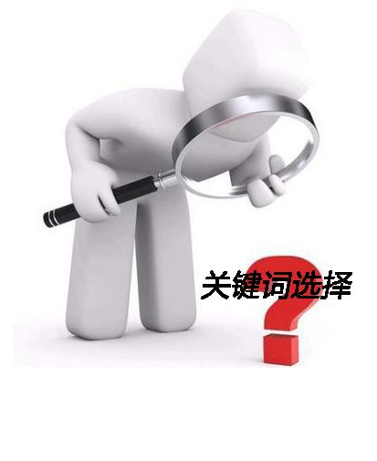 ASO拼音关键词今天你加了吗