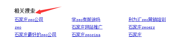 石家庄SEO 百度下拉框