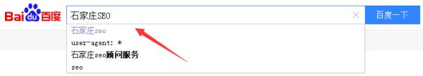 石家庄SEO 百度下拉框