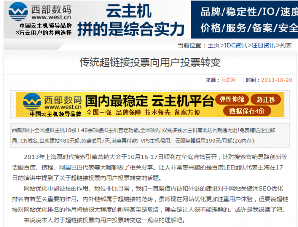 权重网站转载外链-西部数码