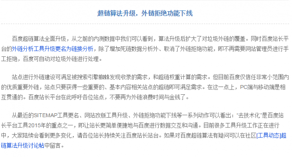 超链接算法升级