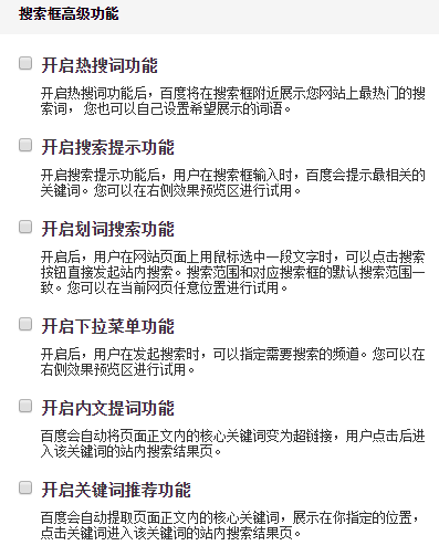 利用百度站内搜索提高网站收录与用户体验