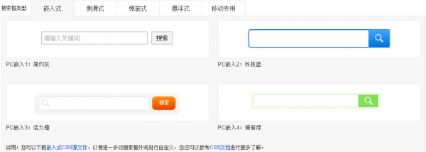 利用百度站内搜索提高网站收录与用户体验