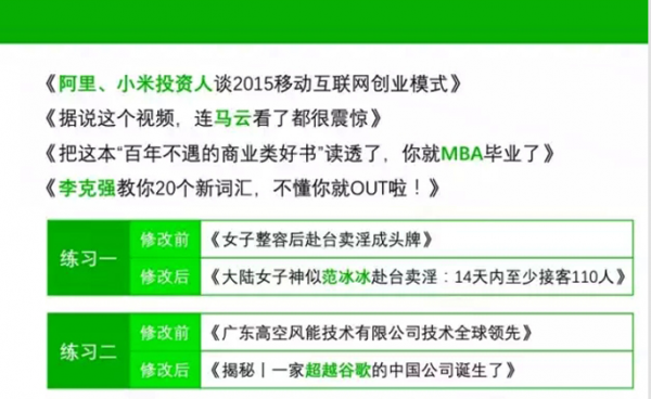 写出让阅读量暴增的十五大标题技巧