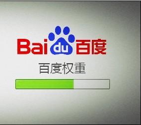 百度权重的误区