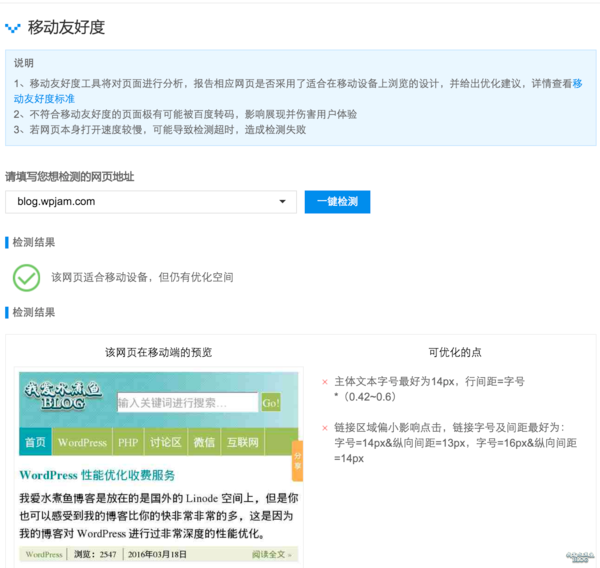 wordpress移动友好度大揭秘 如何做好友好度
