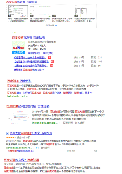 教你几招轻松搞定百度知道霸占首页一席之地 SEO推广