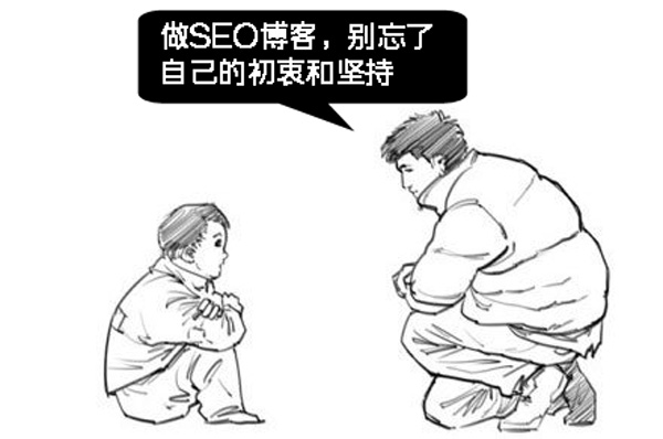 SEO博客运营篇:我做SEO博客的初衷与想法