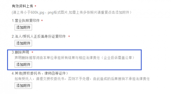 删除搜狗(sogou)搜索下拉词与相关推荐词负面信息详解