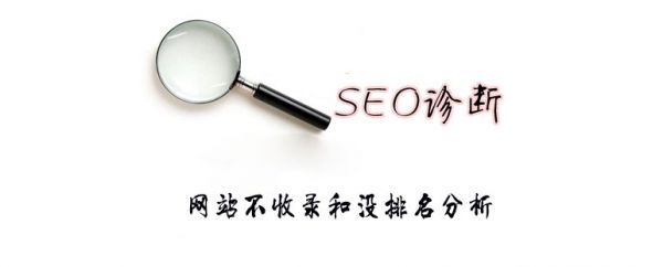 网站不收录没排名与哪些因素有关
