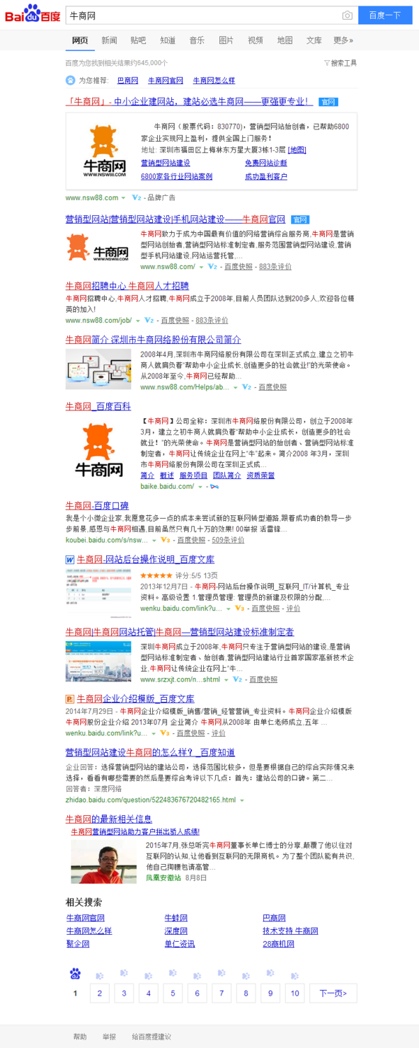 教你一招SEO神技——百度霸屏技术