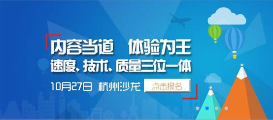 百度站长平台VIP大讲堂、高端沙龙杭州站倒计时三天，干货剧透