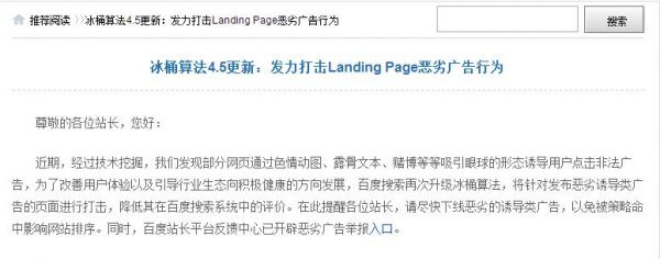 冰桶算法4.5更新：发力打击Landing Page恶劣广告行为