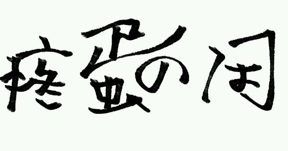 SEO不累 是因为你这些事儿还没有做好