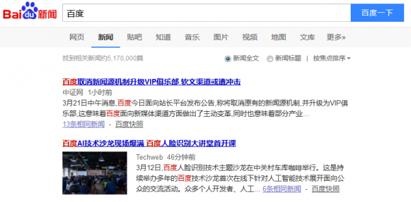 百度新闻源取消公告深度解读