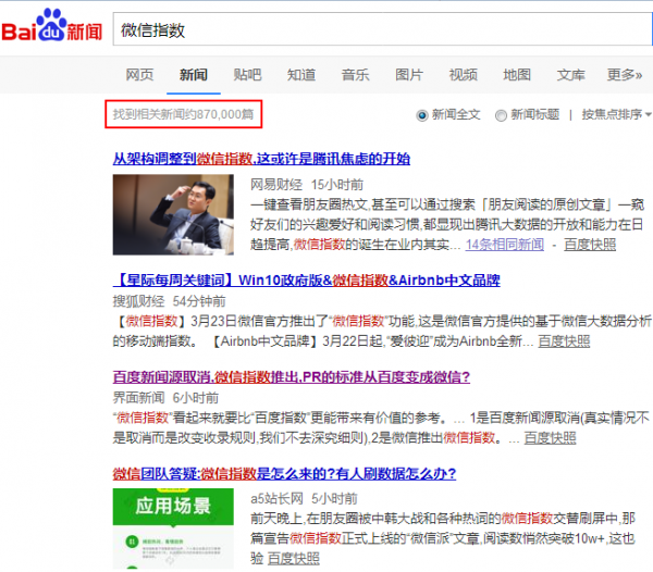 “微信指数”社交指数来袭 微信移动SEO时代来临了吗？