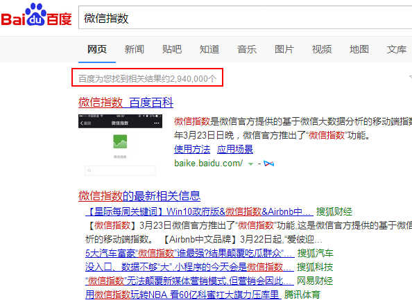 “微信指数”社交指数来袭 微信移动SEO时代来临了吗？