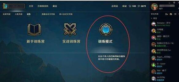 lol国服训练模式上线 几分钟成大神,体验各种骚操作的快感