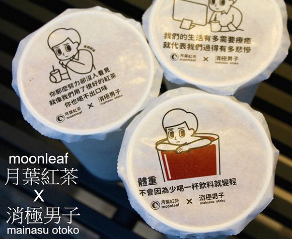 台湾负能量奶茶走红 反鸡汤营销越来越流行了