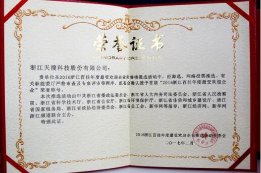 诚信立足、创新致远 天搜股份再夺重量级奖项