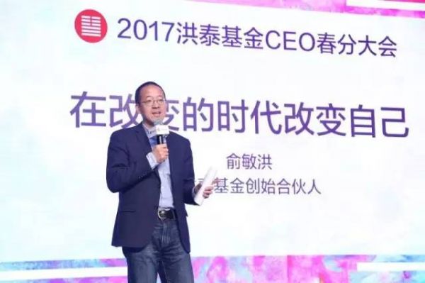 俞敏洪谈创业24年的3条CEO守则：过去时 现在时 将来时