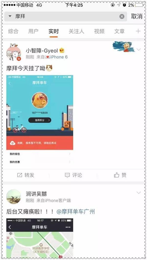 摩拜疑似出现大面积宕机 即将突破两千万的共享单车危机初现