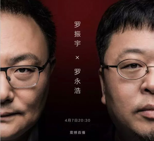 长谈 罗永浩 罗振宇 锤子 得到